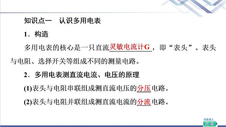 鲁科版高中物理必修第三册第4章第3节科学测量：用多用电表测量电学量课件+学案+练习含答案05