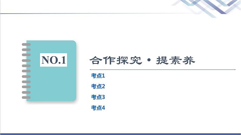 鲁科版高中物理必修第三册第4章素养培优课3闭合电路的分析与计算课件+学案+练习含答案03