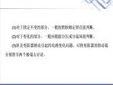 魯科版高中物理必修第三冊第4章素養(yǎng)培優(yōu)課3閉合電路的分析與計算課件+學(xué)案+練習(xí)含答案