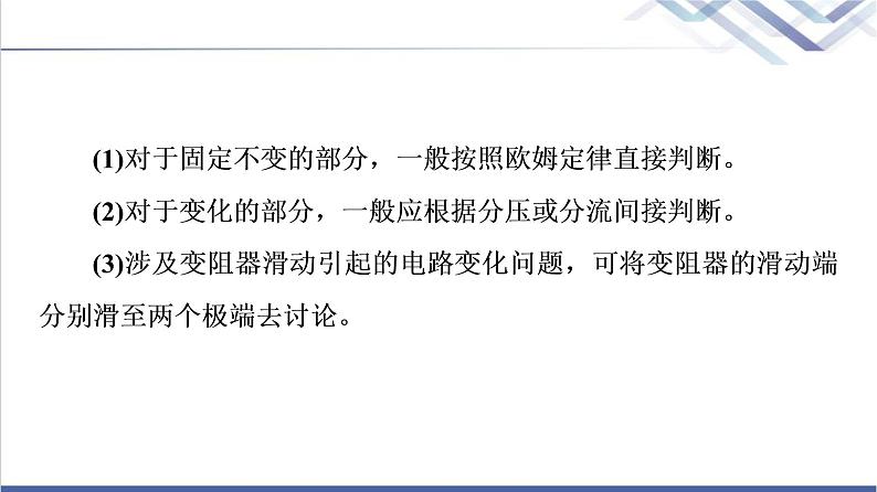 鲁科版高中物理必修第三册第4章素养培优课3闭合电路的分析与计算课件+学案+练习含答案05