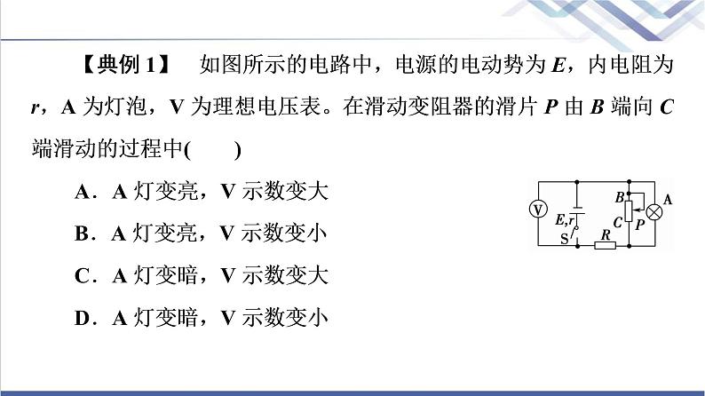 鲁科版高中物理必修第三册第4章素养培优课3闭合电路的分析与计算课件+学案+练习含答案06