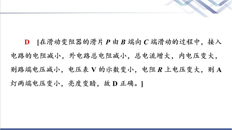 鲁科版高中物理必修第三册第4章素养培优课3闭合电路的分析与计算课件+学案+练习含答案08