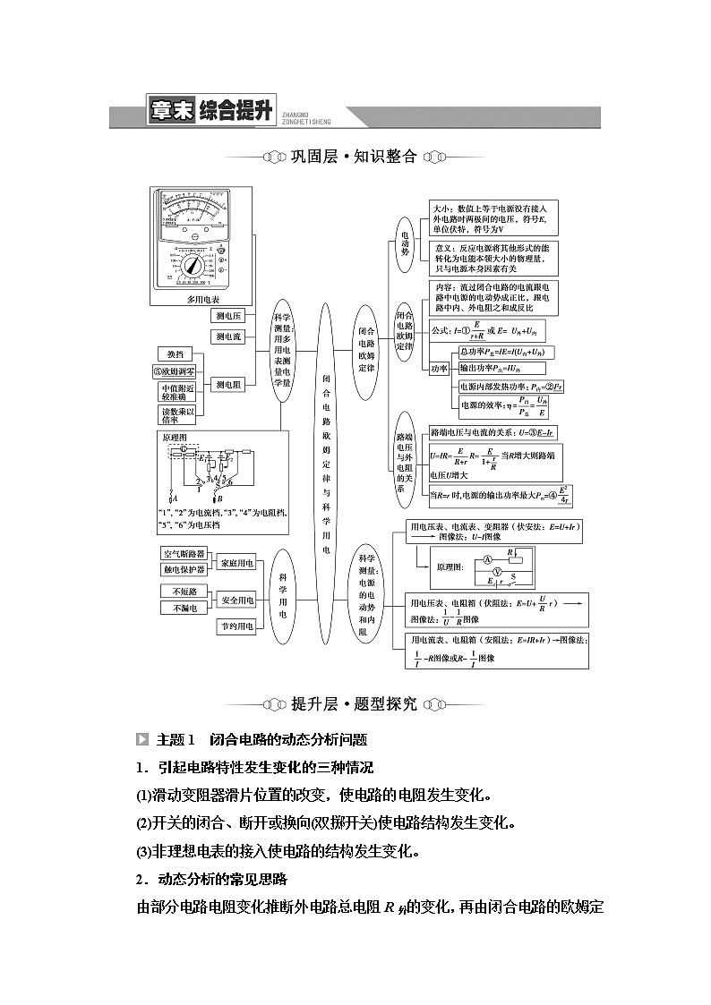 鲁科版高中物理必修第三册第4章章末综合提升学案第1页