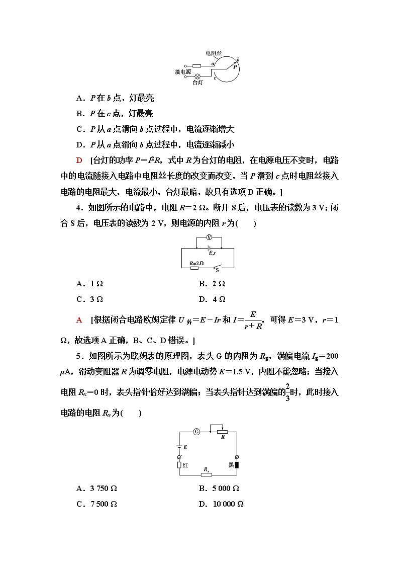 鲁科版高中物理必修第三册章末综合测评4闭合电路欧姆定律与科学用电含答案第2页