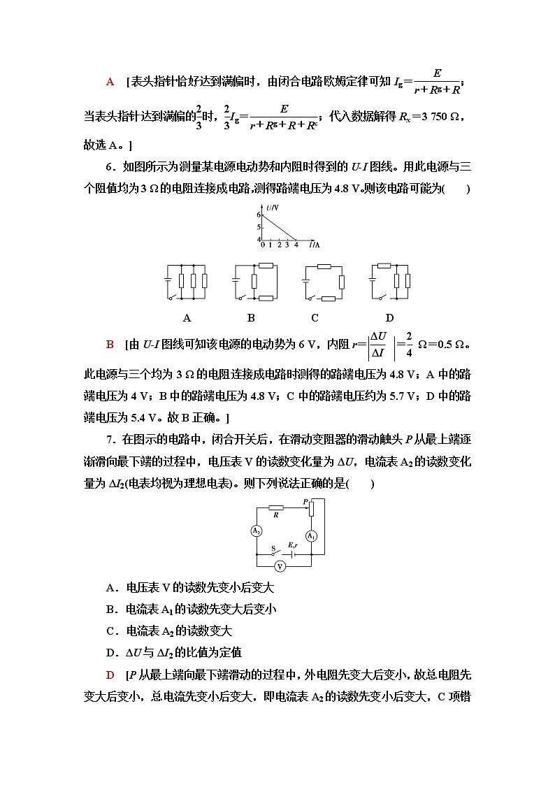 鲁科版高中物理必修第三册章末综合测评4闭合电路欧姆定律与科学用电含答案第3页