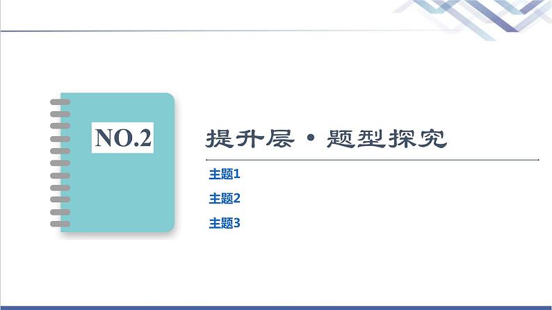 鲁科版高中物理必修第三册第4章章末综合提升课件+学案+练习含答案04