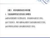 鲁科版高中物理必修第三册第4章章末综合提升课件+学案+练习含答案