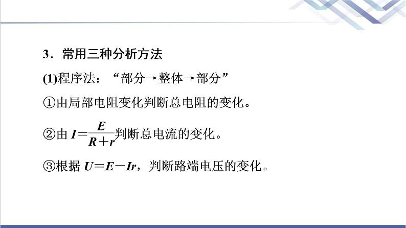 鲁科版高中物理必修第三册第4章章末综合提升课件+学案+练习含答案07