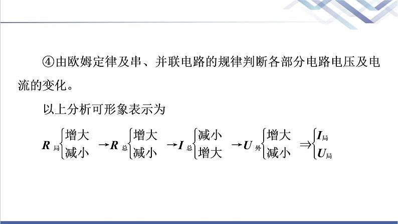 鲁科版高中物理必修第三册第4章章末综合提升课件+学案+练习含答案08