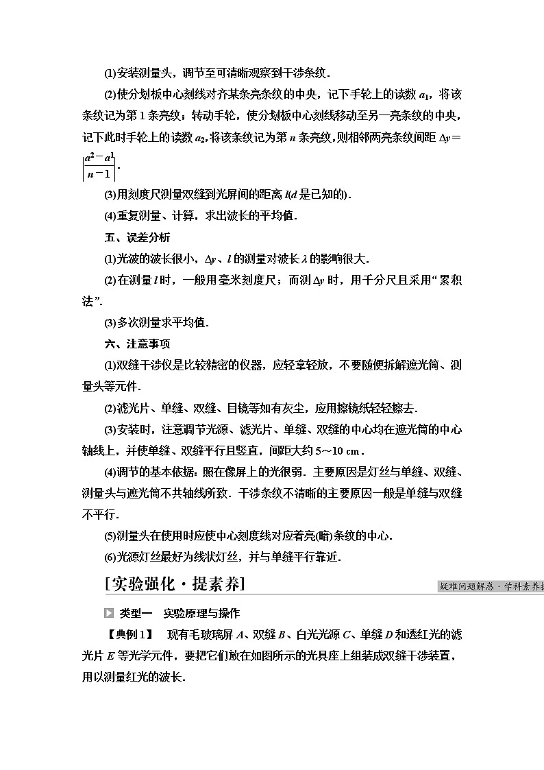 鲁科版高中物理选择性必修第一册第5章第2节科学测量：用双缝干涉测光的波长课件+学案02