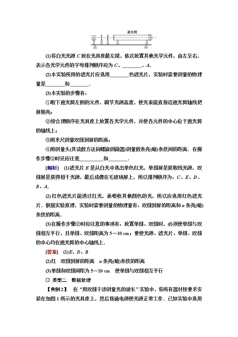 鲁科版高中物理选择性必修第一册第5章第2节科学测量：用双缝干涉测光的波长课件+学案03