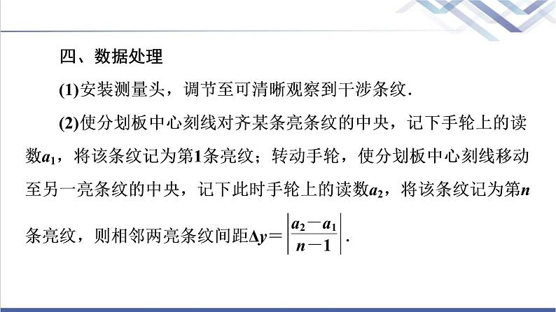 鲁科版高中物理选择性必修第一册第5章第2节科学测量：用双缝干涉测光的波长课件+学案08