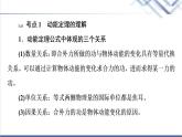 鲁科版高中物理必修第二册第1章素养培优课2动能定理和机械能守恒定律课件+学案+练习含答案