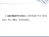 鲁科版高中物理必修第二册第1章素养培优课2动能定理和机械能守恒定律课件+学案+练习含答案