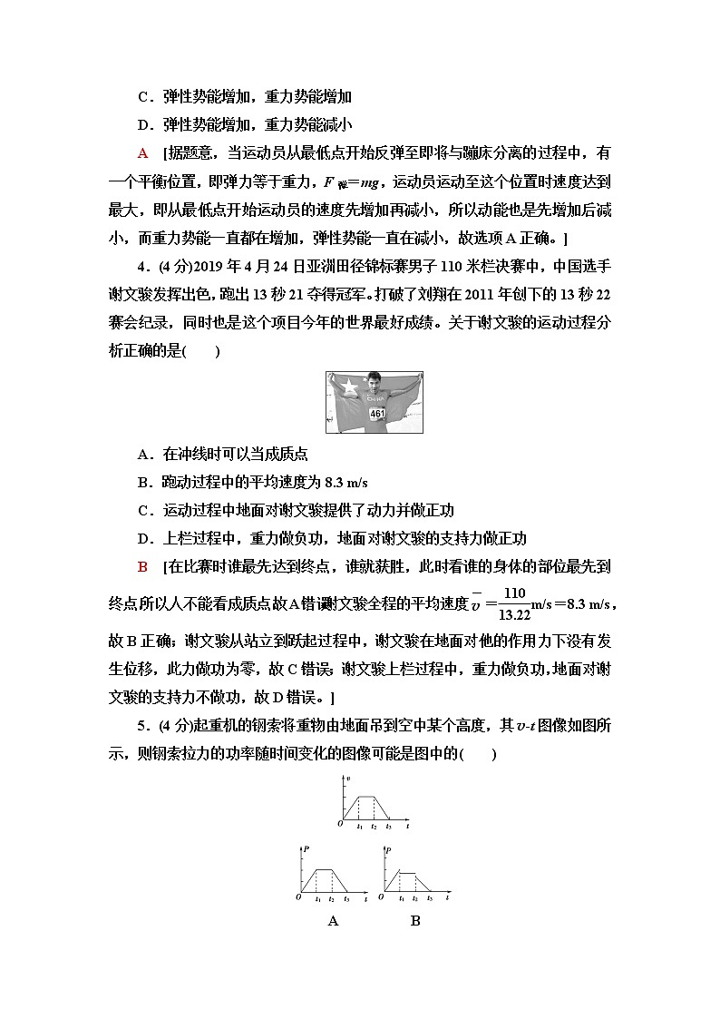鲁科版高中物理必修第二册第1章章末综合提升课件+学案+测评含答案02