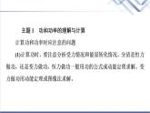 鲁科版高中物理必修第二册第1章章末综合提升课件+学案+测评含答案