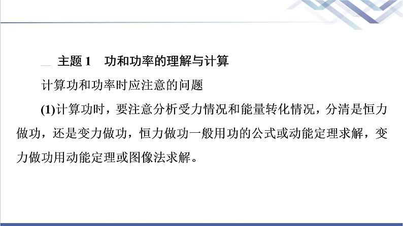 鲁科版高中物理必修第二册第1章章末综合提升课件+学案+测评含答案05