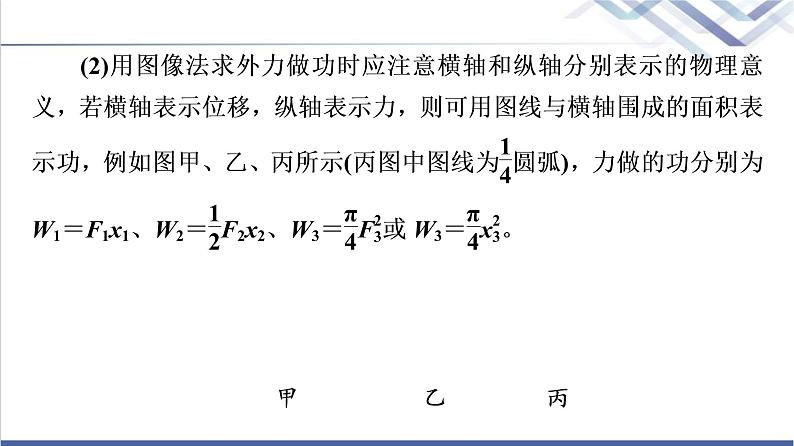 鲁科版高中物理必修第二册第1章章末综合提升课件+学案+测评含答案06