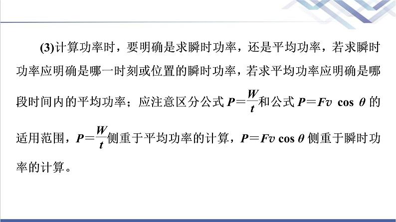 鲁科版高中物理必修第二册第1章章末综合提升课件+学案+测评含答案07