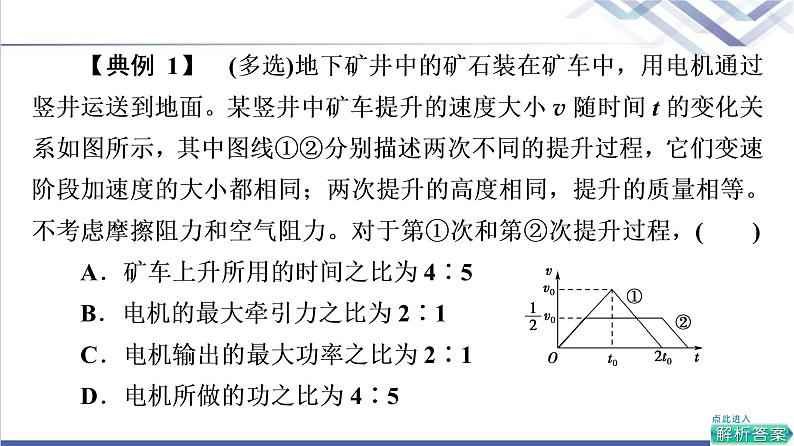 鲁科版高中物理必修第二册第1章章末综合提升课件+学案+测评含答案08