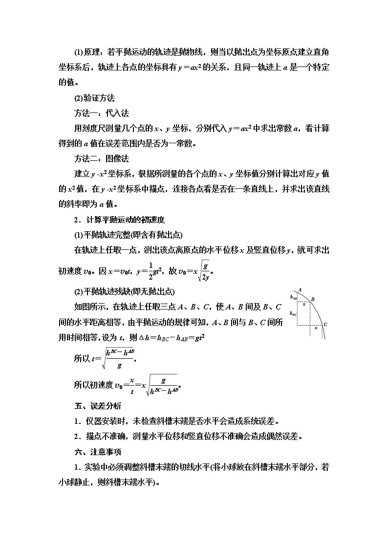 鲁科版高中物理必修第二册第2章第3节科学探究：平抛运动的特点学案第2页