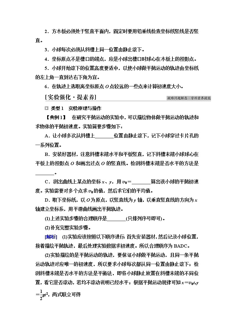 鲁科版高中物理必修第二册第2章第3节科学探究：平抛运动的特点学案第3页