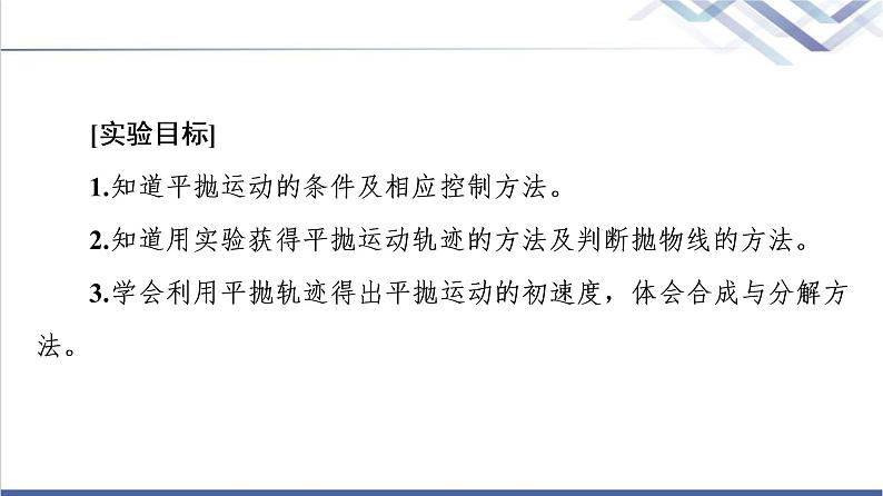 鲁科版高中物理必修第二册第2章第3节科学探究：平抛运动的特点课件第2页