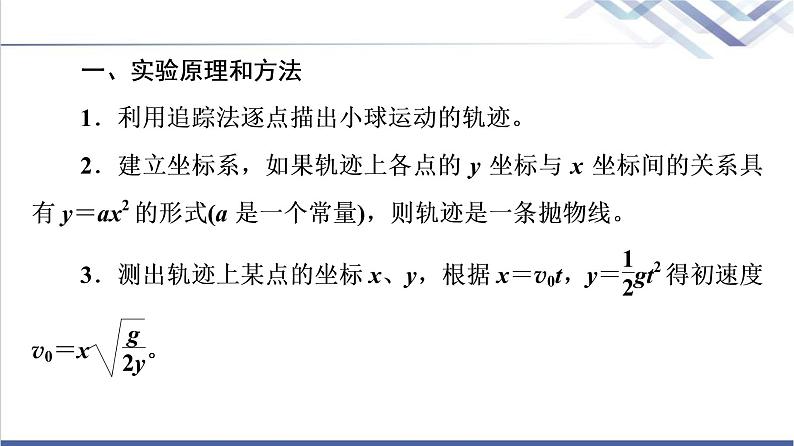 鲁科版高中物理必修第二册第2章第3节科学探究：平抛运动的特点课件第4页