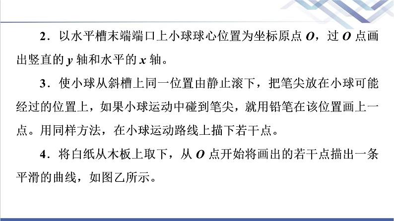 鲁科版高中物理必修第二册第2章第3节科学探究：平抛运动的特点课件第7页