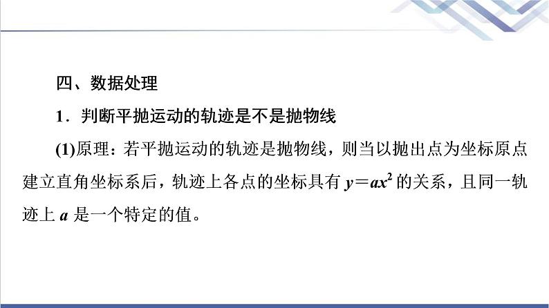 鲁科版高中物理必修第二册第2章第3节科学探究：平抛运动的特点课件第8页