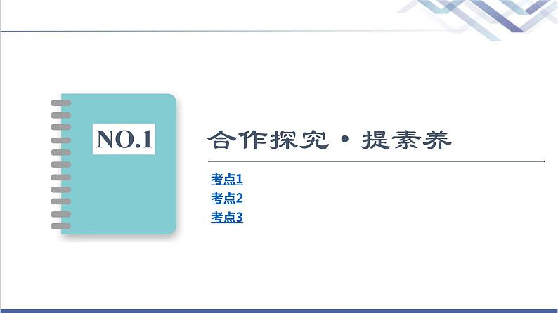 鲁科版高中物理必修第二册第2章素养培优课3平抛运动规律和应用课件+学案+练习含答案03