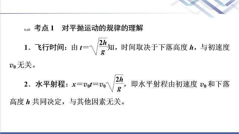 鲁科版高中物理必修第二册第2章素养培优课3平抛运动规律和应用课件+学案+练习含答案04