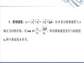 鲁科版高中物理必修第二册第2章素养培优课3平抛运动规律和应用课件+学案+练习含答案