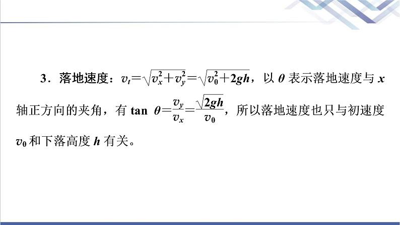 鲁科版高中物理必修第二册第2章素养培优课3平抛运动规律和应用课件+学案+练习含答案05