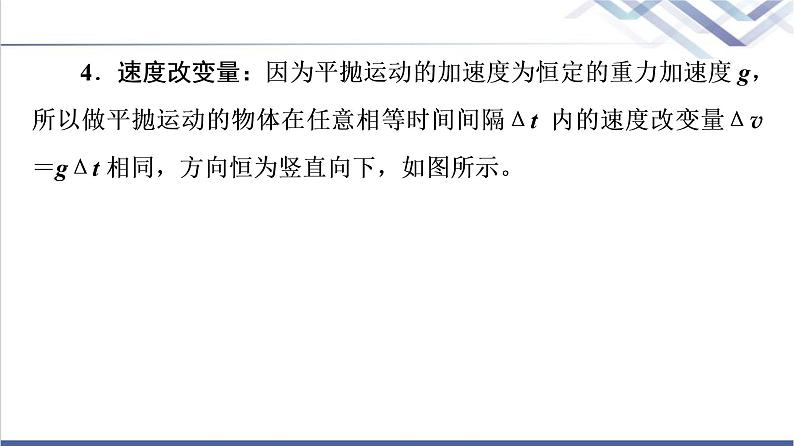 鲁科版高中物理必修第二册第2章素养培优课3平抛运动规律和应用课件+学案+练习含答案06