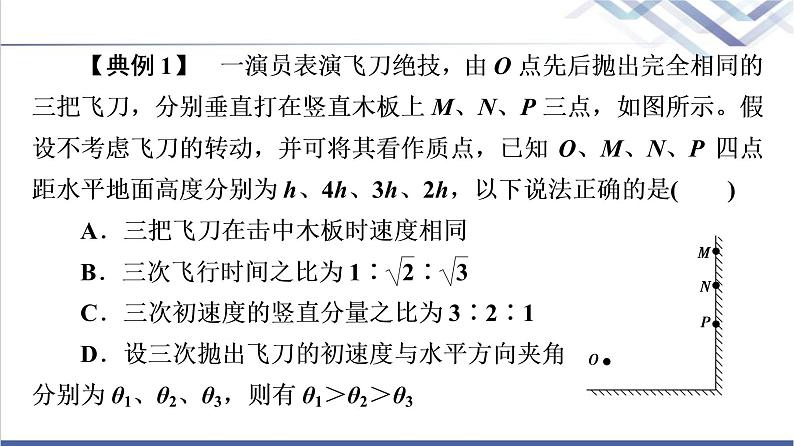 鲁科版高中物理必修第二册第2章素养培优课3平抛运动规律和应用课件+学案+练习含答案07