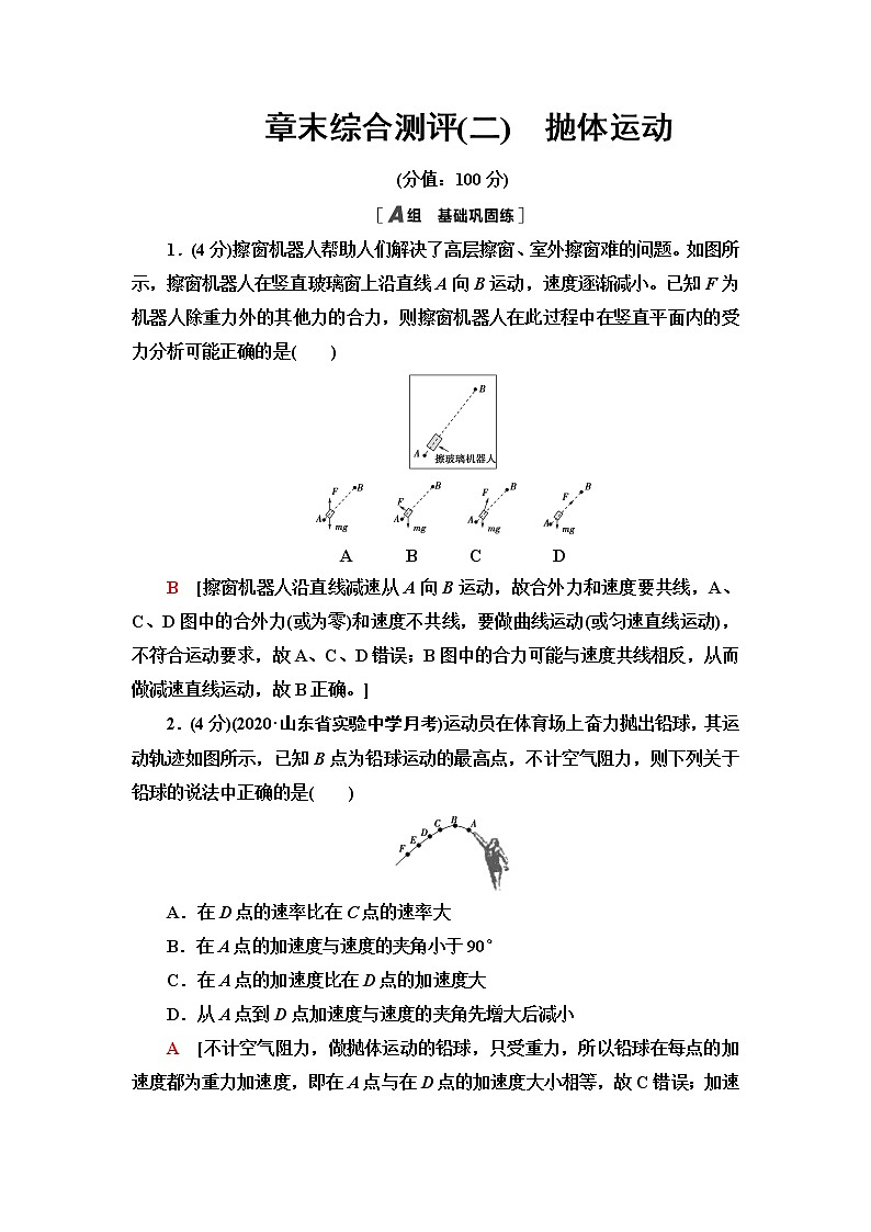 鲁科版高中物理必修第二册章末综合测评2抛体运动含答案第1页