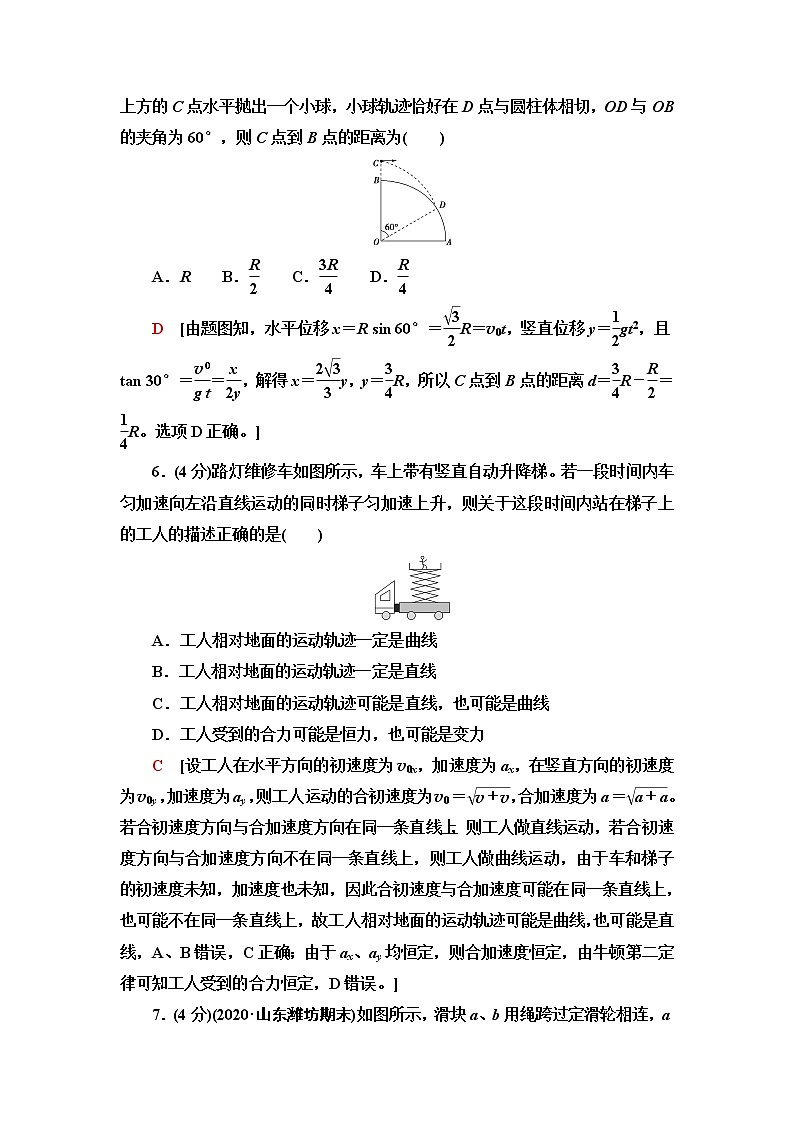 鲁科版高中物理必修第二册章末综合测评2抛体运动含答案第3页