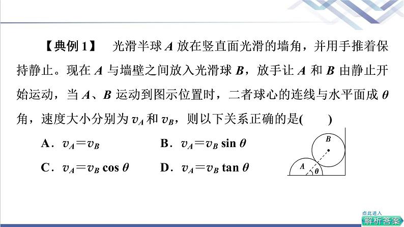 鲁科版高中物理必修第二册第2章章末综合提升课件+学案+测评含答案07