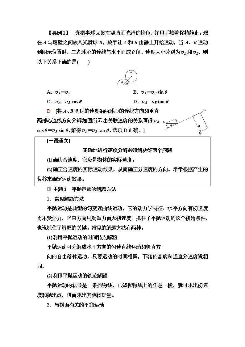 鲁科版高中物理必修第二册第2章章末综合提升学案第2页