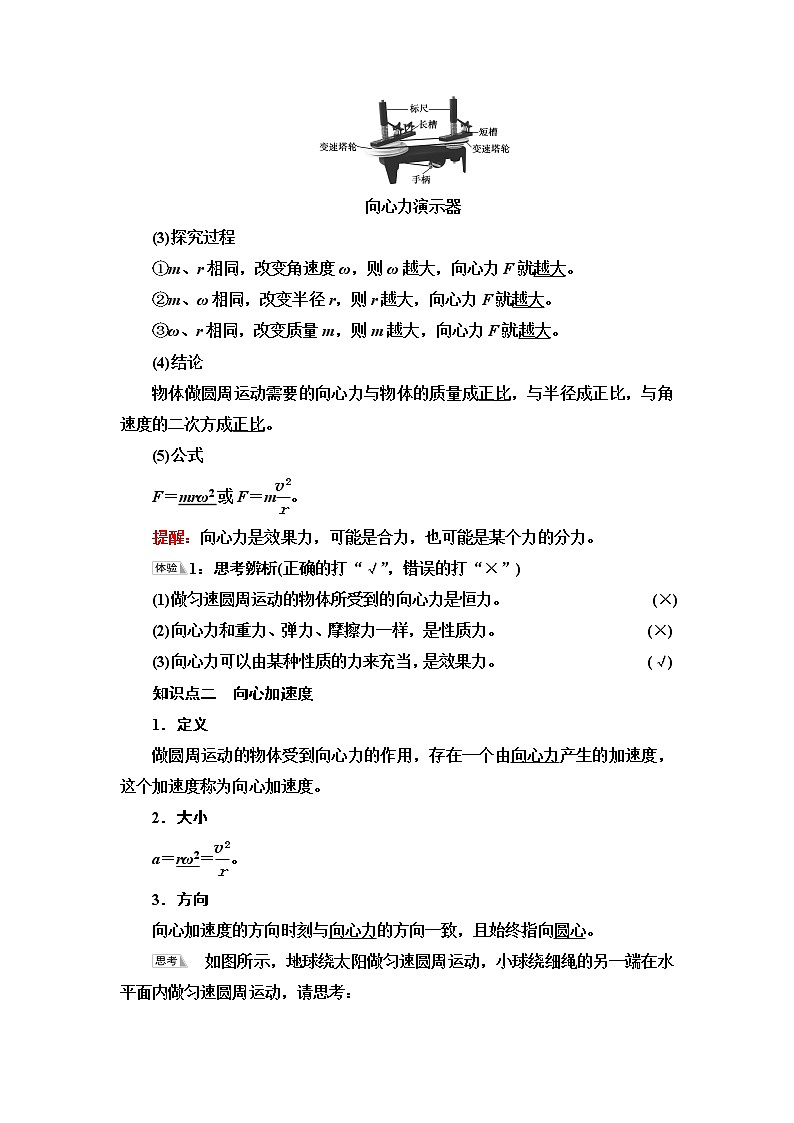 鲁科版高中物理必修第二册第3章第2节科学探究：向心力课件+学案+课后素养02