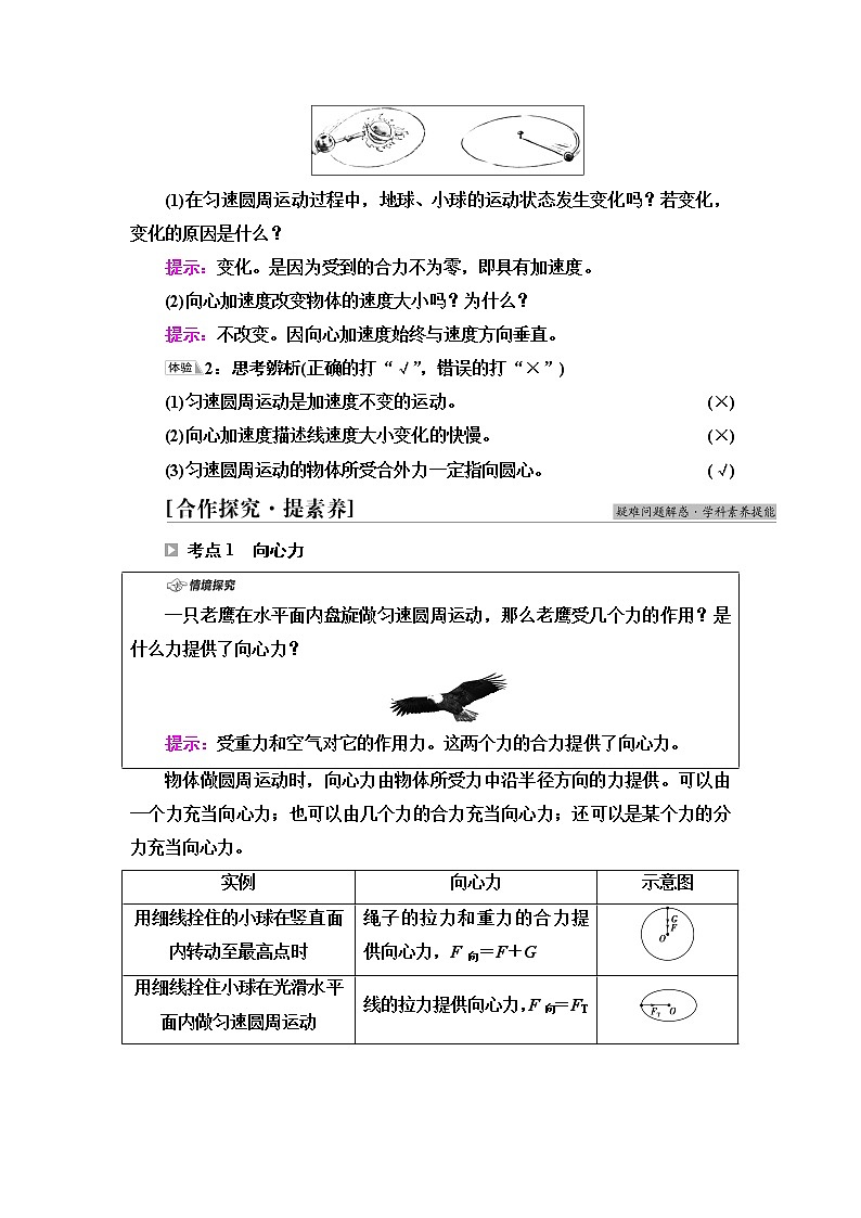 鲁科版高中物理必修第二册第3章第2节科学探究：向心力课件+学案+课后素养03