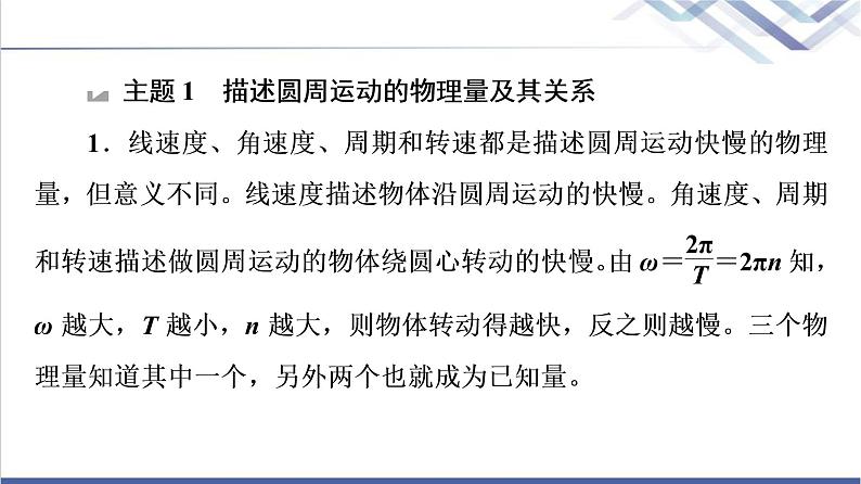 鲁科版高中物理必修第二册第3章章末综合提升课件第5页