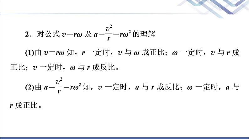 鲁科版高中物理必修第二册第3章章末综合提升课件第6页