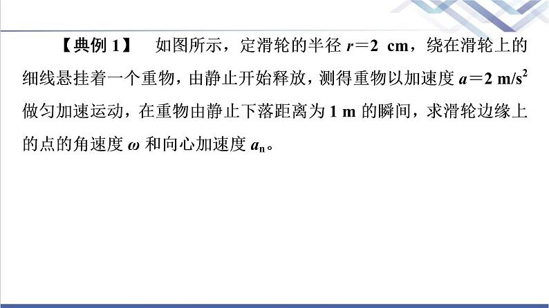 鲁科版高中物理必修第二册第3章章末综合提升课件第7页