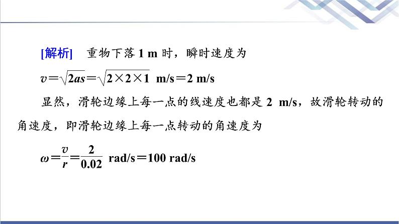 鲁科版高中物理必修第二册第3章章末综合提升课件第8页