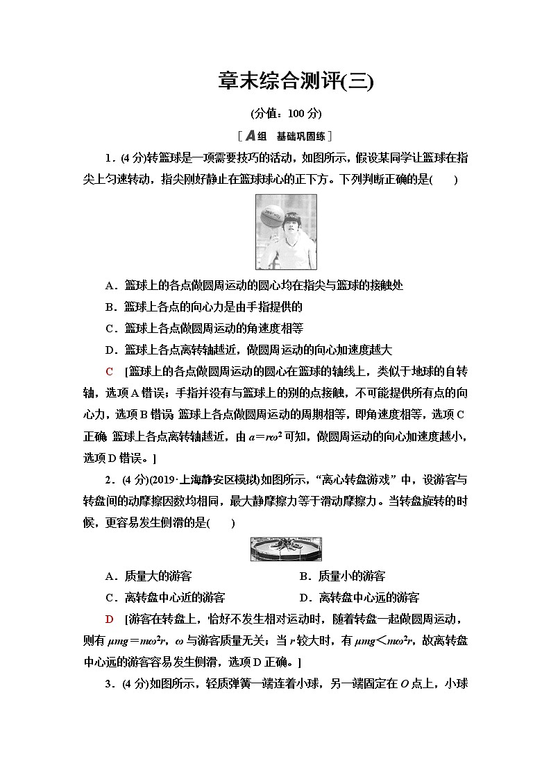 鲁科版高中物理必修第二册章末综合测评3含答案第1页