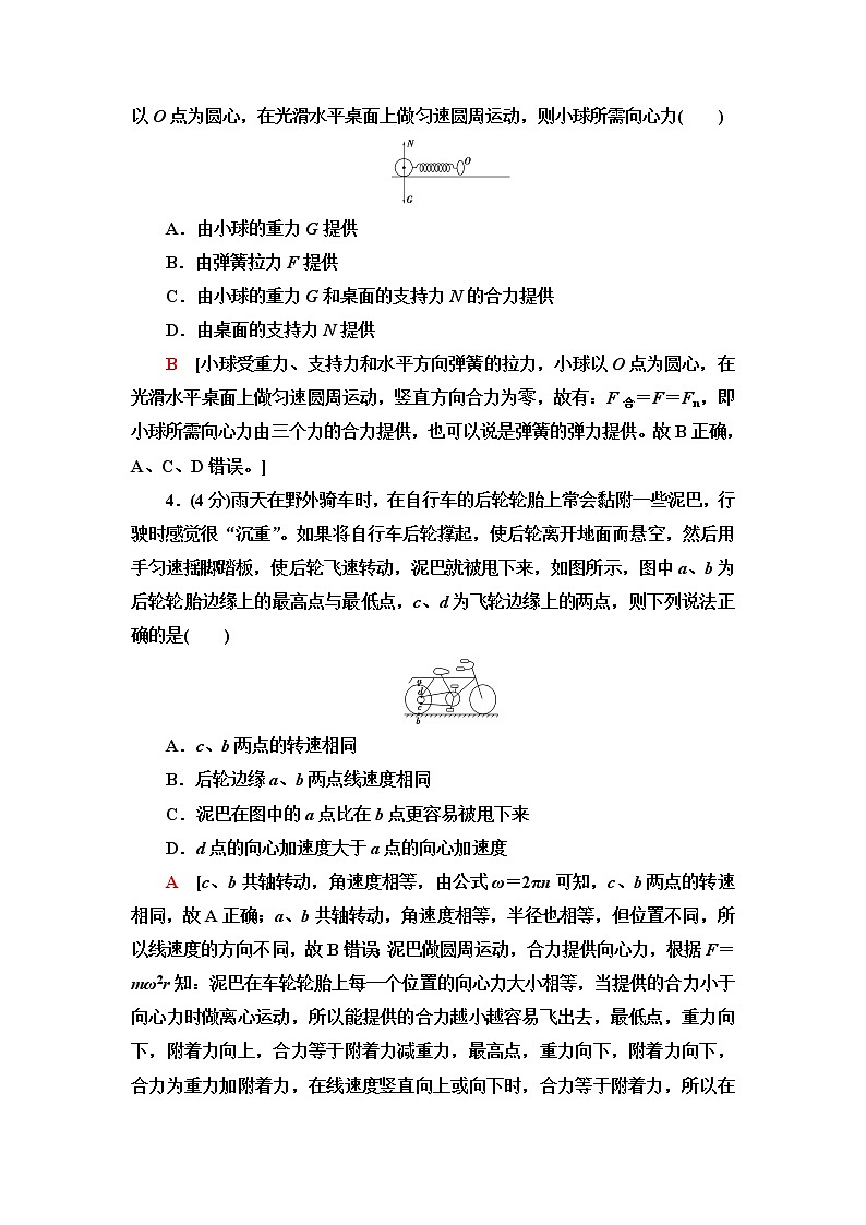 鲁科版高中物理必修第二册章末综合测评3含答案第2页