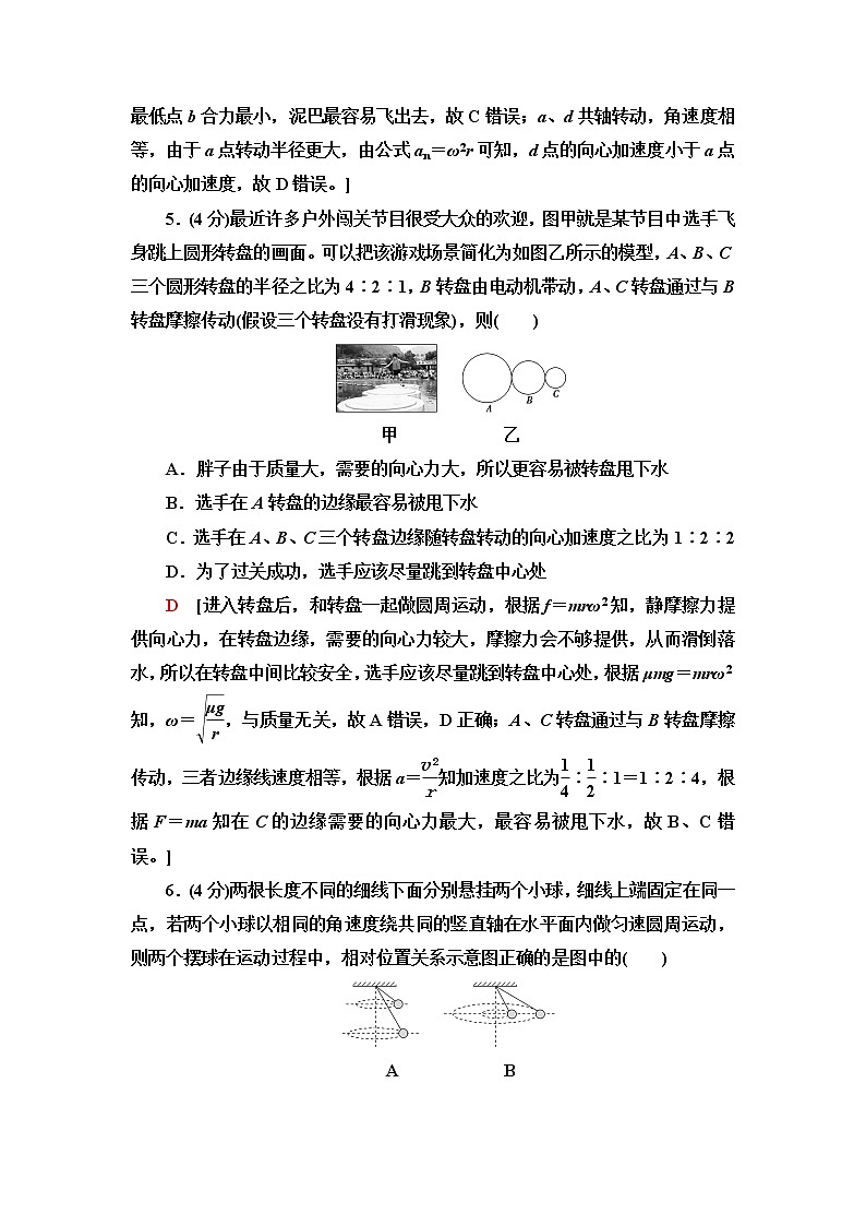 鲁科版高中物理必修第二册章末综合测评3含答案第3页