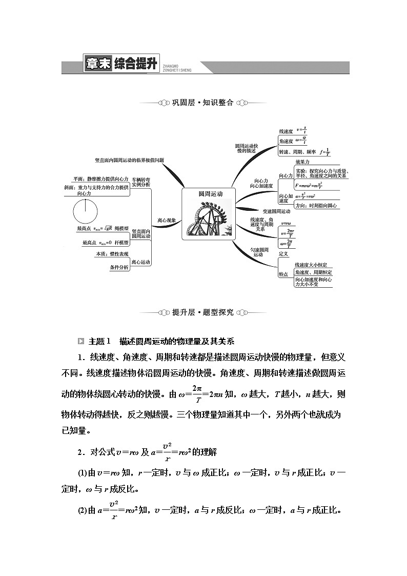 鲁科版高中物理必修第二册第3章章末综合提升学案第1页